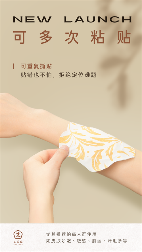 1682668999450782.png 艾艾贴艾灸精华贴总代理赵泽红18823198636
