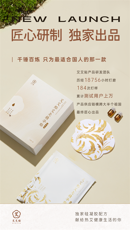 1682669013132562.png 艾艾贴艾灸精华贴总代理赵泽红18823198636