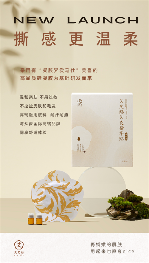 1682669019705102.png 艾艾贴艾灸精华贴总代理赵泽红18823198636
