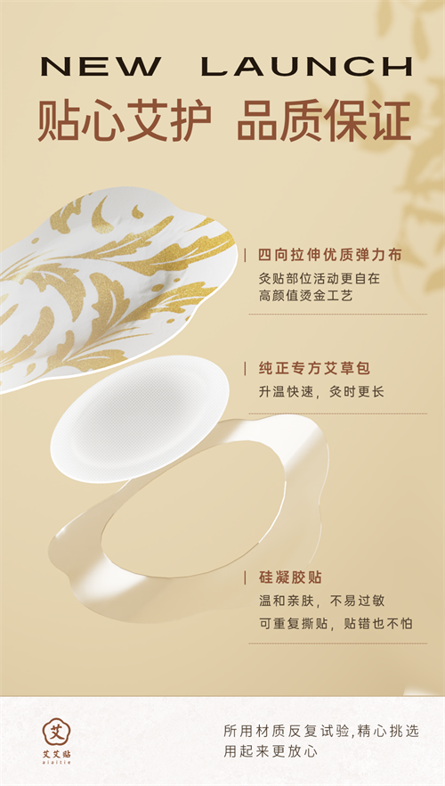 1682669051436344.png 艾艾贴艾灸精华贴总代理赵泽红18823198636