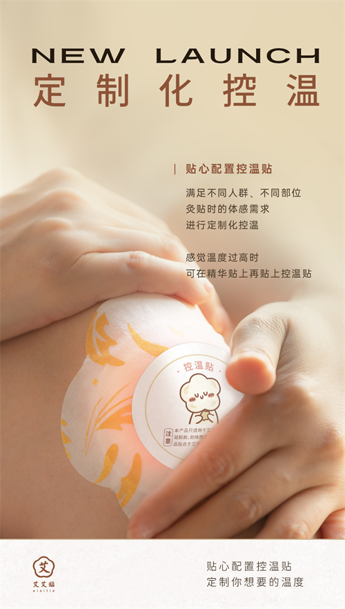 1682669066108246.png 艾艾贴艾灸精华贴总代理赵泽红18823198636