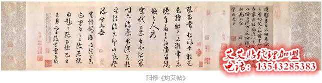 艾艾贴欧阳修《灼艾帖》 艾艾贴欧阳修《灼艾帖》