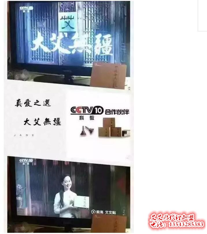 艾艾贴电视广告图片展示 艾艾贴电视广告图片展示