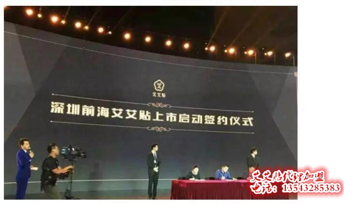 前海艾艾贴贴正式启动签约模式 前海艾艾贴贴正式启动签约模式