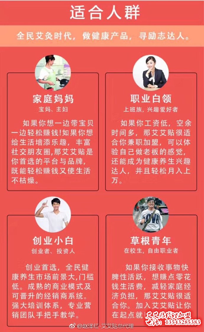 加盟艾艾贴养生潜力巨大