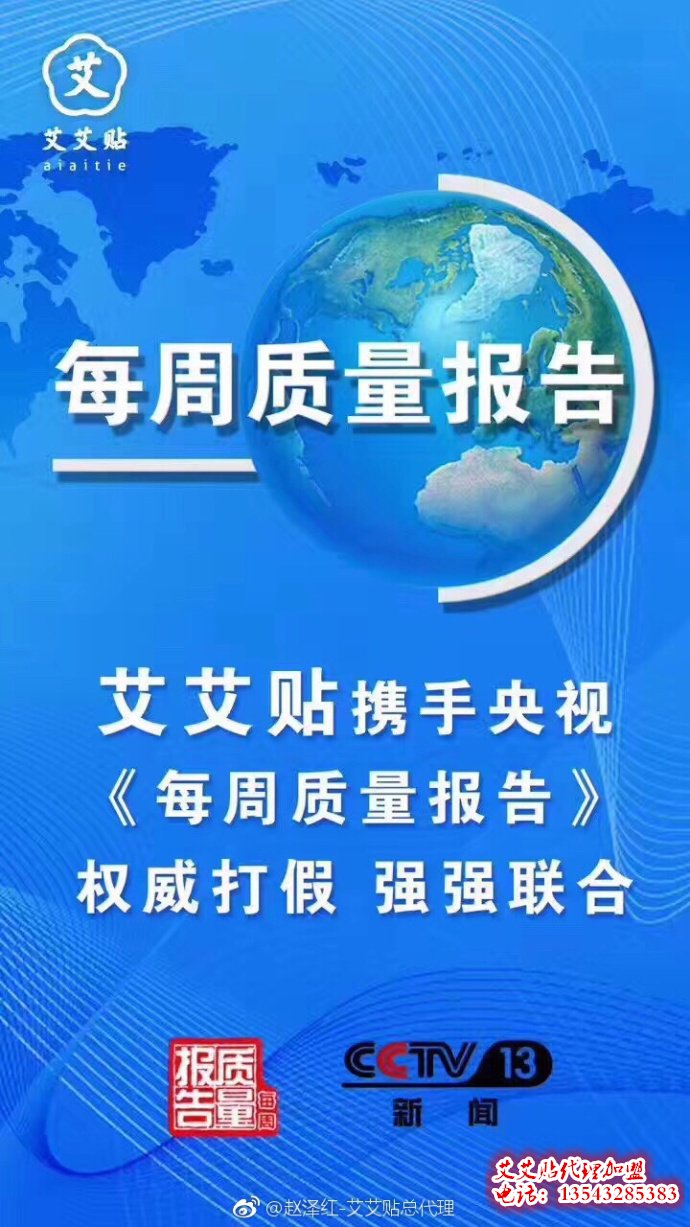 艾艾贴联合央视打假