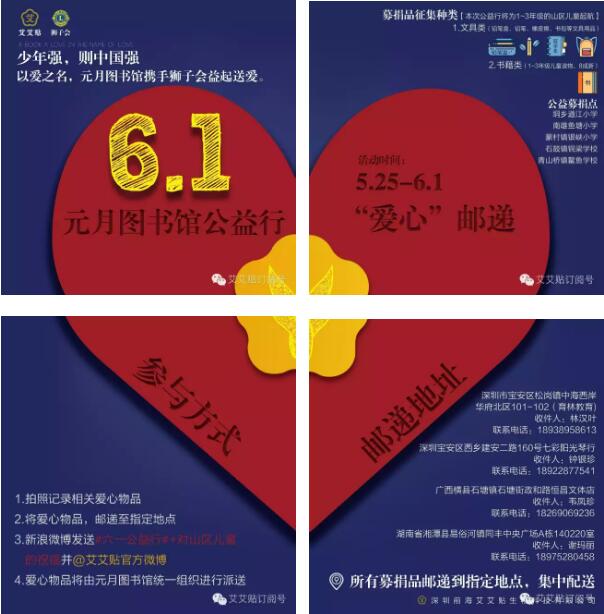 艾艾贴|元月图书馆,六一公益行 艾艾贴|元月图书馆,六一公益行