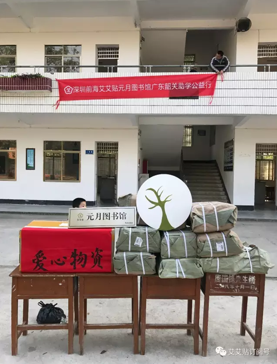 艾艾贴 广东韶关、云浮、河源公益行纪实 艾艾贴 广东韶关、云浮、河源公益行纪实