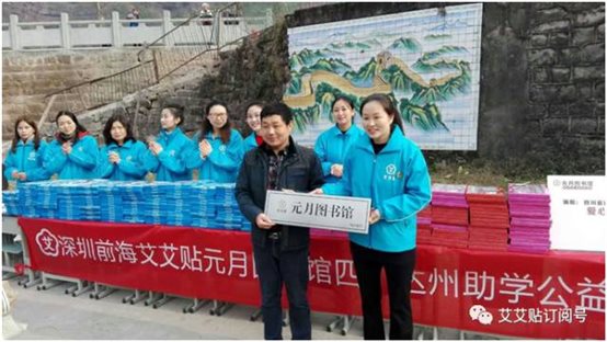 元月图书馆 丨河北承德、四川万源公益行纪实