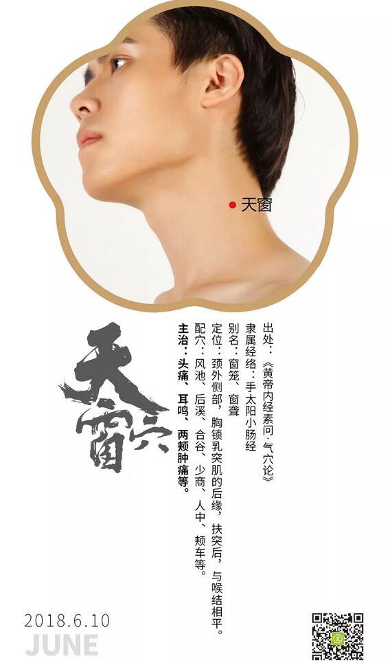 艾艾贴天窗穴 艾艾贴天窗穴