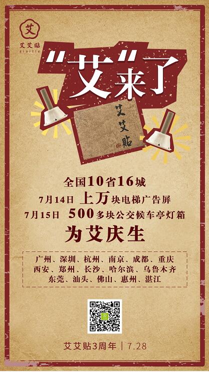 三周年我们一起为艾庆生