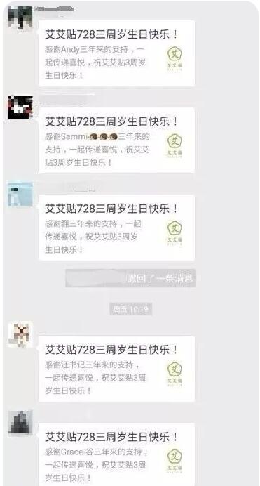艾艾贴三周年生日快乐 艾艾贴三周年生日快乐