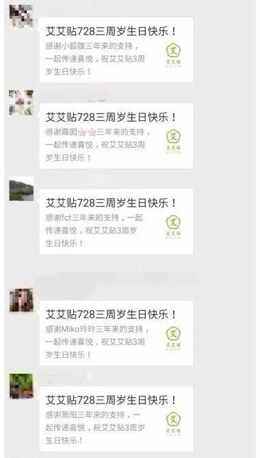 艾艾贴三周年生日快乐 艾艾贴三周年生日快乐