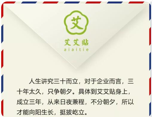 写给艾艾贴的信 写给艾艾贴的信
